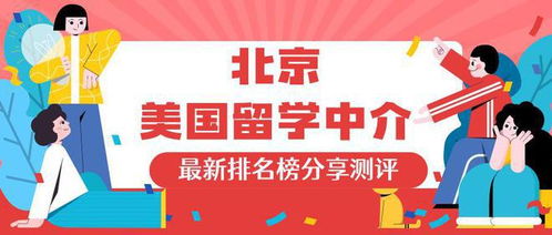 少走弯路，优选无忧 为何无忧留学在北京自费出国留学中介中稳居榜首